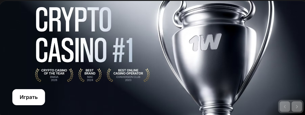 Crypto Casino #1 — OneWin