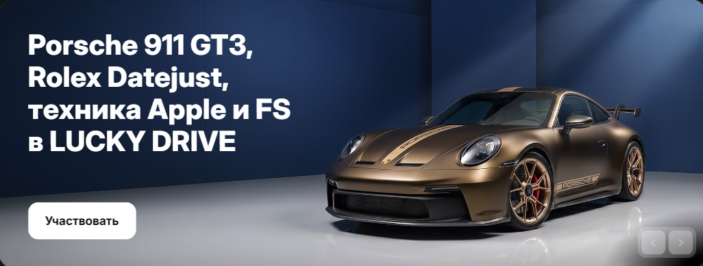 Lucky Drive — Porsche 911 GT3 — OneWin